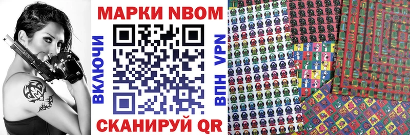 Марки N-bome 1,8мг  Чусовой 